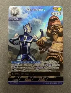 ウルトラマンヒカリ AP