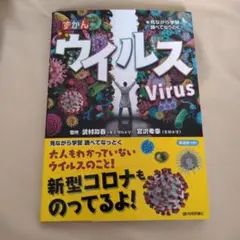 すがんウイルス Virus