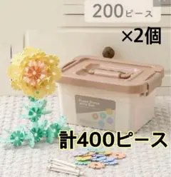 3COINS スリーコインズ 知育玩具 フレークブロック ジスター風 400