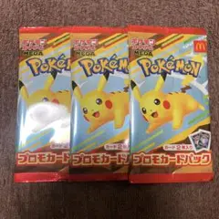 ポケモン プロモカードパック 3パックセット