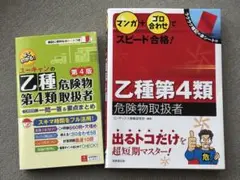 ユーキャン 乙種危険物第4類取扱者 第4版 乙4資格　短期集中で勉強したい方に！