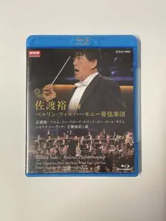 Blu-ray　佐渡裕 指揮 交響曲第5番 ベルリン・フィルハーモニー