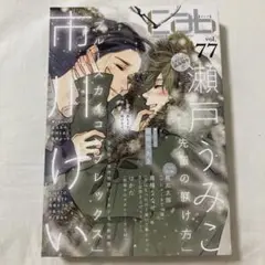 Cab.77 東京漫画社
