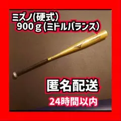 ミズノ硬式バット 廃盤品 ドリームキング