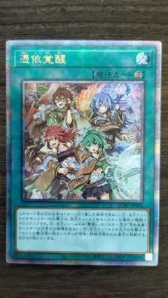 遊戯王 憑依覚醒 25th 日版