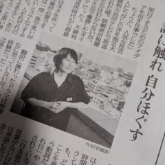 【ファイルし匿名発送】箕輪はるか　新聞記事