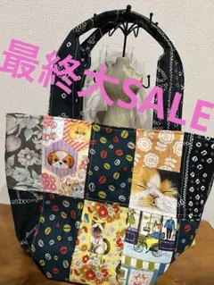 パッチワーク　ハンドメイド　コヤンイサムチョン　トートバック