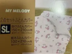 マイメロ　敷布団カバー　布団カバー　新品未使用