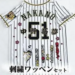 阪神タイガース 中野拓夢 刺繍ワッペン 5点セット【黒】桜ふちピンク