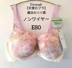 【新品】トリンプ《天使のブラ》ノンワイヤーブラ E80 定価6,820円