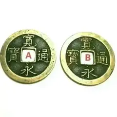 ○母銭 新寛永銭 島屋文 管理番号37 ○母銭 新寛永銭 島屋文 管理番号37お 手頃 価格