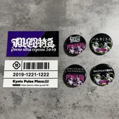 ポルノ超特急　2019 ステッカー 缶バッジ　ハルカミライ　ヤバイTシャツ屋さん
