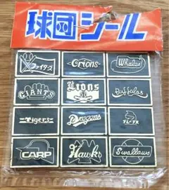 懐かしい！球団シール　旧12球団 昭和レトロ ビンテージステッカー