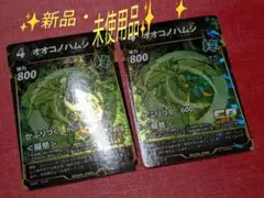 ✨新品・未使用品✨　蟲神器１弾　SR オオコノハムシ　２枚セット