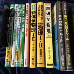 親切な物理　上下2冊セット 親切な物理 上下 2冊セット 親切な物理 上・下（渡辺久夫
