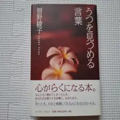 うつを見つめる言葉