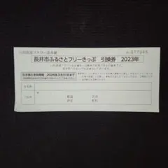 山形鉄道フラワー長井線　1日無料引換券（大人2、子供2