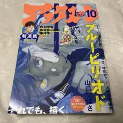 アフタヌーン2022年10月号