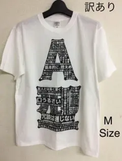 【訳あり】血液型占い A型Tシャツ 白/ホワイト Mサイズ 20250822