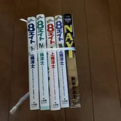 8 エイト
