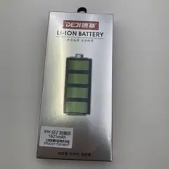 iPhoneSE2バッテリー