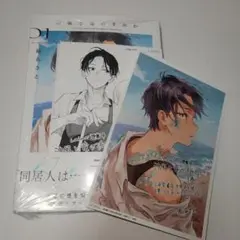 ②汐風と竜のすみか 1巻　池袋三省堂特典付き