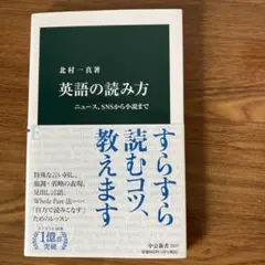 英語の読み方 ニュース、SNSから小説まで