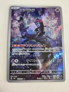 ポケモンカードゲーム ポケカ AR マシマシラ