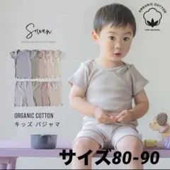 Sowan ベビー半袖パジャマ 80-90cm チャコールグレー