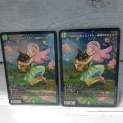デュエマカード　うららかもも＆ミノマル　献身のヒロイン　SPR　2枚セット