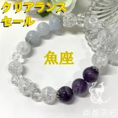 【特価奉仕】うお座魚座 天然石 パワーストーンブレスレット 運気アップ