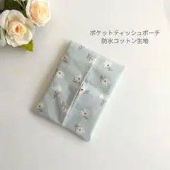 ポケットティッシュポーチ　ケース　28 マーガレット
