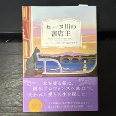 セーヌ川の書店主