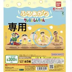 ふろあがりクレヨンしんちゃん　ひろし単品