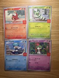 ポケモンカード　マクドナルド　ハッピーセット2025プロモカード 4枚