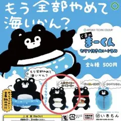 【未開封】 くまのまーくん セリフ付きぬいぐるみ 人生サイコーホイコーロー