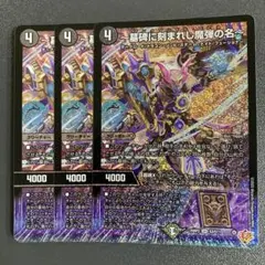 墓碑に刻まれし魔弾の名 アレクサンドルエピタフ 3枚