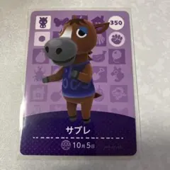 どうぶつの森　amiiboカード　サブレ　2