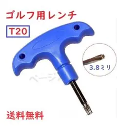 T20　ゴルフ用レンチ　カチャカチャ　コンパクト　新品