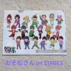 舞台おそ松さん on STAGE3 クリアファイル　レア