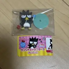 サンリオキャラクターズ チョコエッグ バッドばつ丸