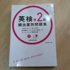 英検準2級頻出度別問題集 [2014]