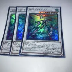 10188 HSRカイドレイク ウルトラ　3枚セット