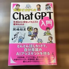 Chat GPT 入門 岡嶋裕史