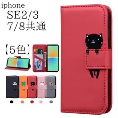 新品■iPhone7/8/SE第２・3世代 手帳型 レッドのネコ