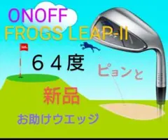 新品　オノフフロッグスリープII　64度　L