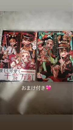 ⭐️美品・地縛少年花子くん，あいだいろ画集2冊⭐️おまけ付き