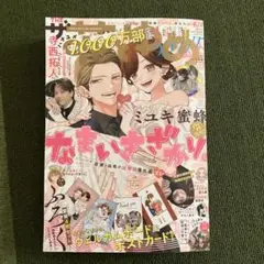 ザ花とゆめウェディング 2025年6/1増刊号 なまいきざかり。寺西拓人