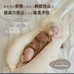 YUUNYSLEEP ユニースリープ 寝返り防止ベルト付き