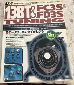 マツダ　　ＲＸ－７ 整備書　追補版　ＷＭ４０４７　⑥ m74697546190_1.jpg?1738856092